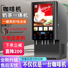 速溶咖啡奶茶一体机商用全自动冷热自助果汁多功能饮料豆浆热饮机
