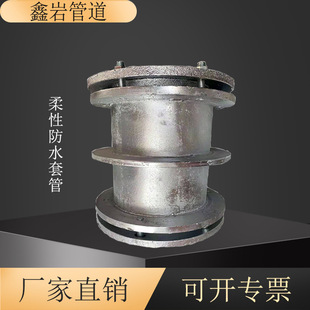 Customized B-Type Flexible Waterproof Casing National Standard Pre-Embedded Wall Waterproof Casing Manufacturer 02S404 Steel Sealed