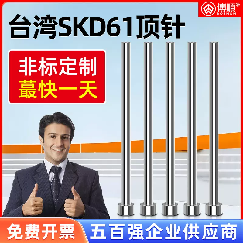 模具顶针台湾SKD61全硬轴承钢GCr15精密塑胶塑料磨具顶杆配件推管