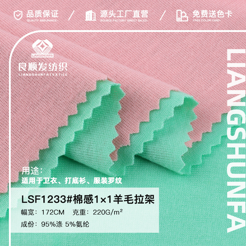 棉感1×1羊毛拉架汗布 220g平纹针织面料休闲套装T恤连衣裙面料