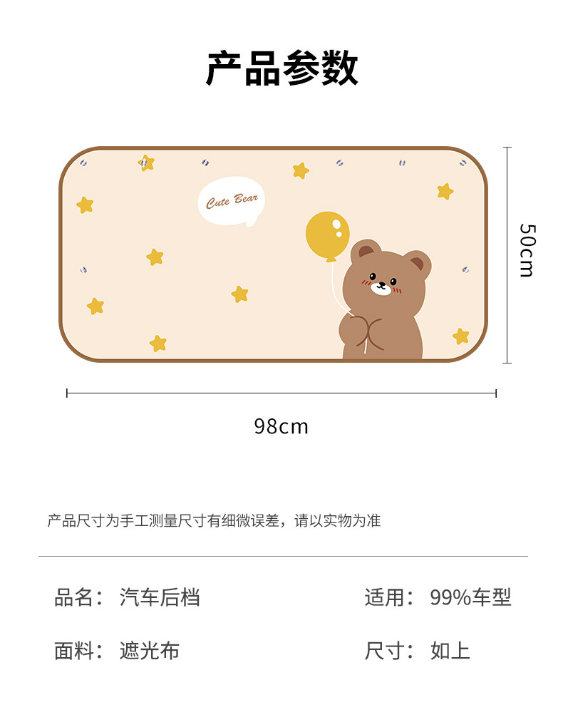 Car sun visor suction cup children's cute car sun protection and heat insulation rear window sunshade summer car supplies