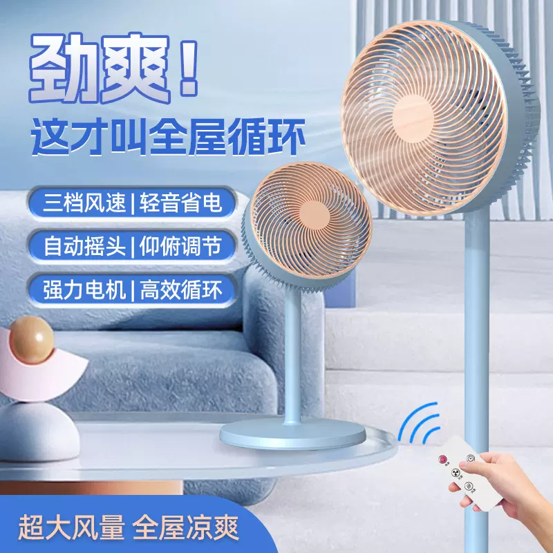 新款落地扇家用轻音节能遥控轻薄静音台立式空气循环扇电风扇家用