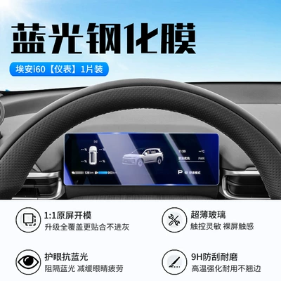 Protective Film Car Interior — Car interior film - 26-models-of-aian-i60-instrument-new-9d-blue-light-eye-protection-crystal-diamond-film
