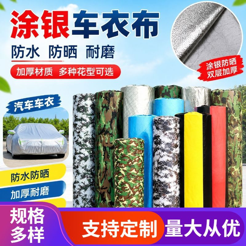 210D牛津布棉复合车衣布加厚棉绒汽车车衣布料涂银布涤塔夫雪挡布