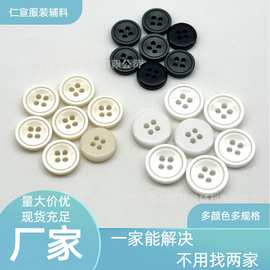 现货夏季新款树脂四眼亮光纽扣衬衫扣POLO扣西装风衣高档袖扣小扣