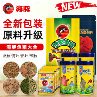 Dolphin Fish Food, Brightening Flakes, Tropical Fish Micro-Particle Patch Food, Goldfish Feed, Koi Fish Food, Spirulina Cichlid