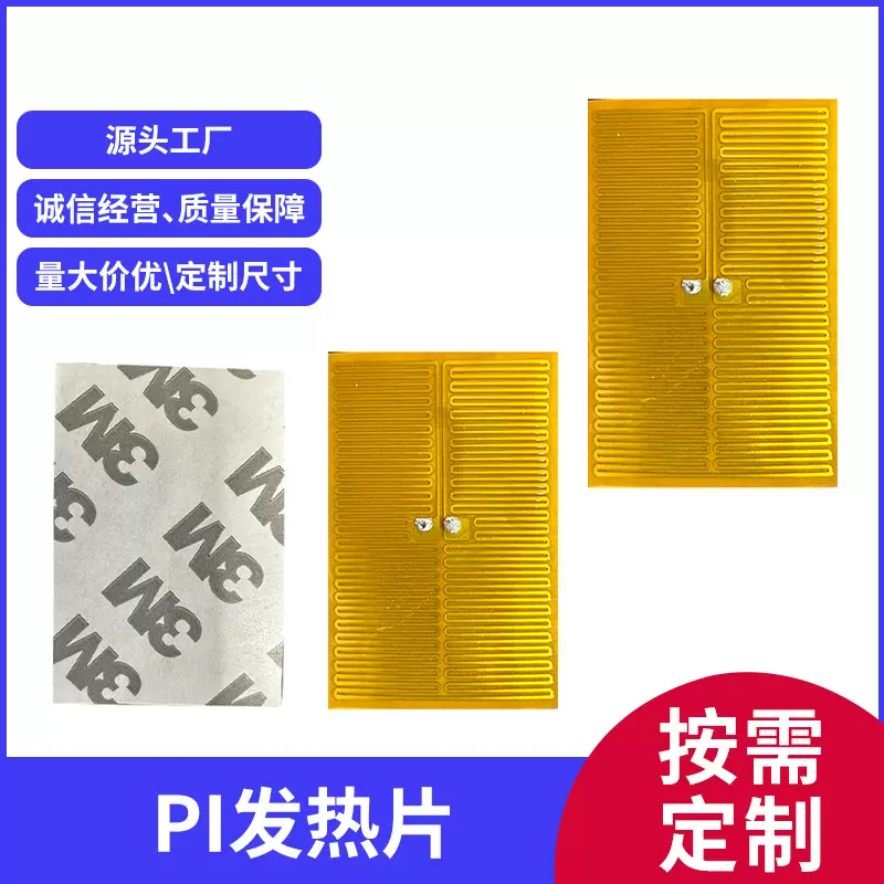 饭盒pi发热片40-60mm尺寸保温碗奶瓶发热恒温加热片