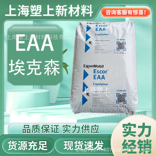 EAA 7010 Exxon Injection Molding High Elasticity EAA High Impact High Strength Fat Dissolved 0.8