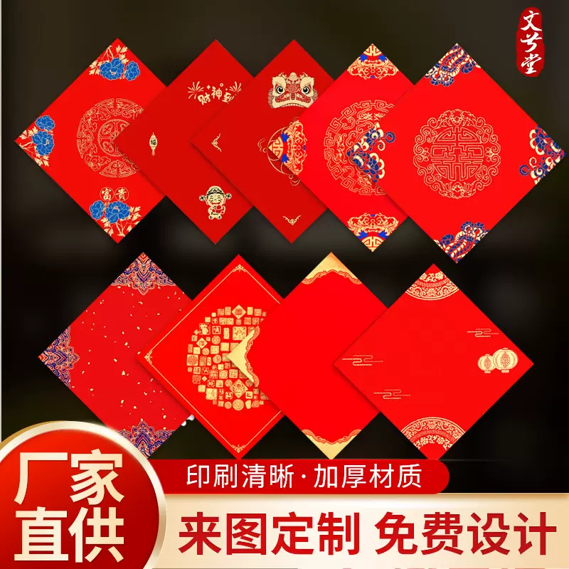 万年红福字斗方宣纸加厚蜡染洒金春节春联对联纸专用红纸烫金款