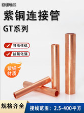 ���~�B�ӹ�GT-10/16/25/35��|���g�����^���ӹܽӾ�ֱͨ�~�ܱ���