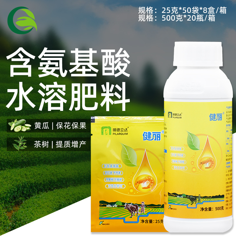 明德立达健丽含虾肽氨基酸水溶肥活性生物钙保花保果叶面肥