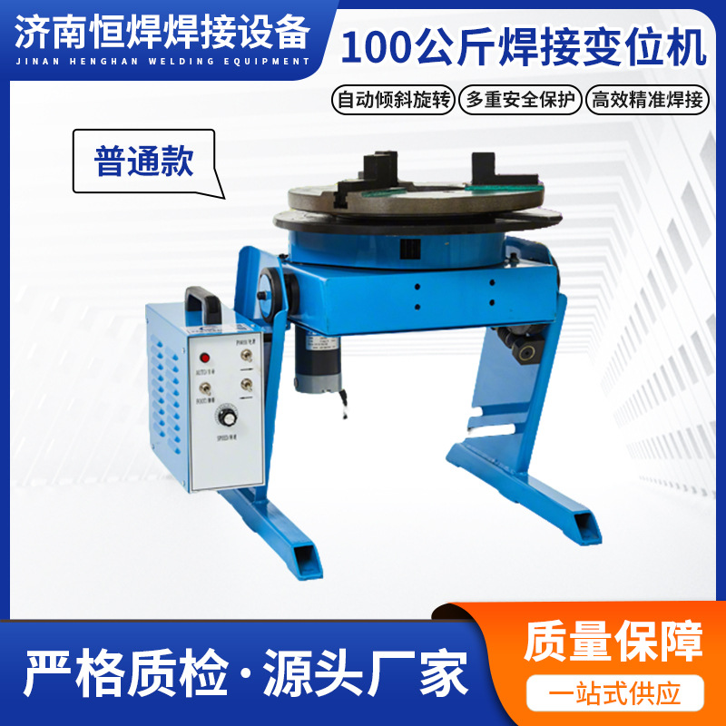 焊接变位机100公斤焊接变位器 自动焊接旋转台 带卡盘焊接变位器