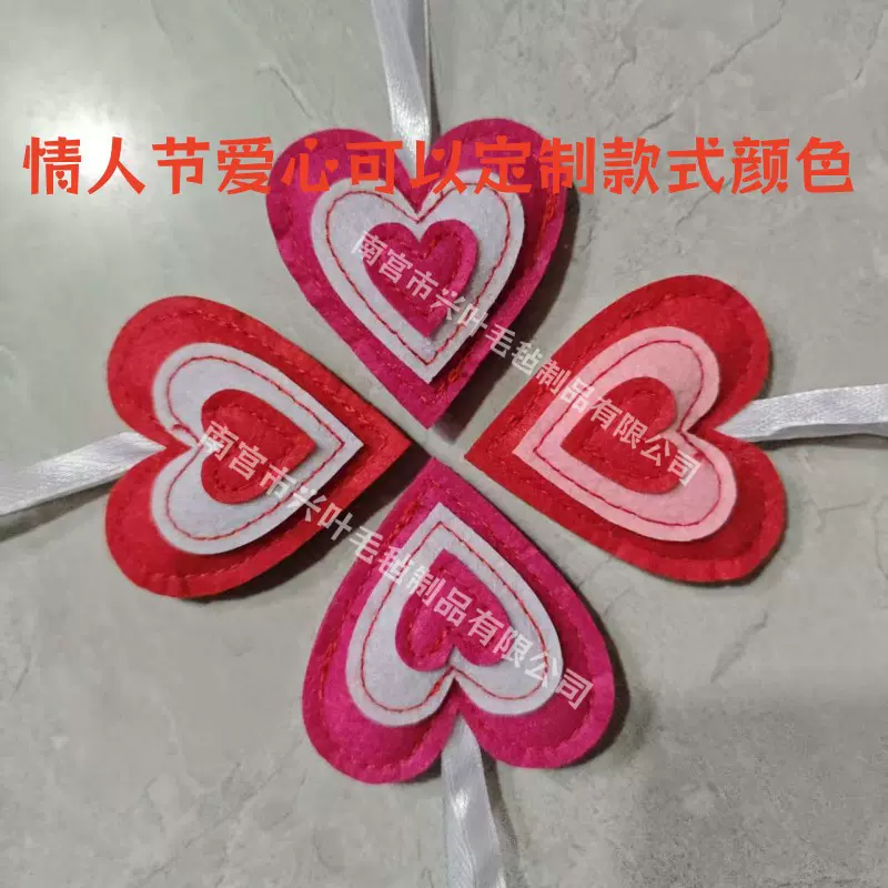 亚马逊情人节爱心毛毡爱心心形毛毡无纺布心形挂件粉色红色批发装
