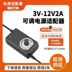 3-12V2A 可変電圧電源 3V-9V-24V 1A3A5A 調光および速度調整可能な電源アダプタライトとモーター