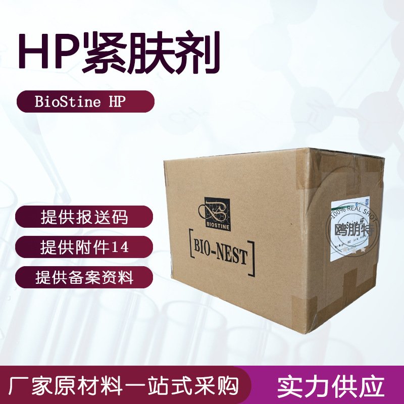 HP 瞬间去皱剂 台湾昱智 紧肤剂 拉皮粉 嫩肤提拉紧致 植物去皱剂