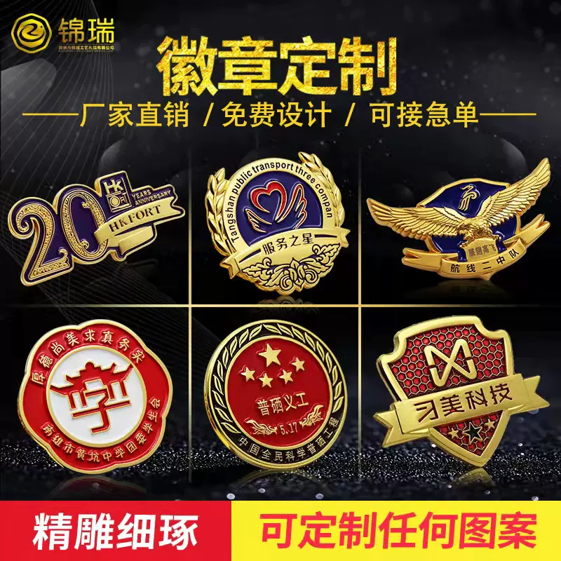 金属徽章定制企业司徽胸针胸章胸牌勋章校徽烤漆珐琅文创礼品定做