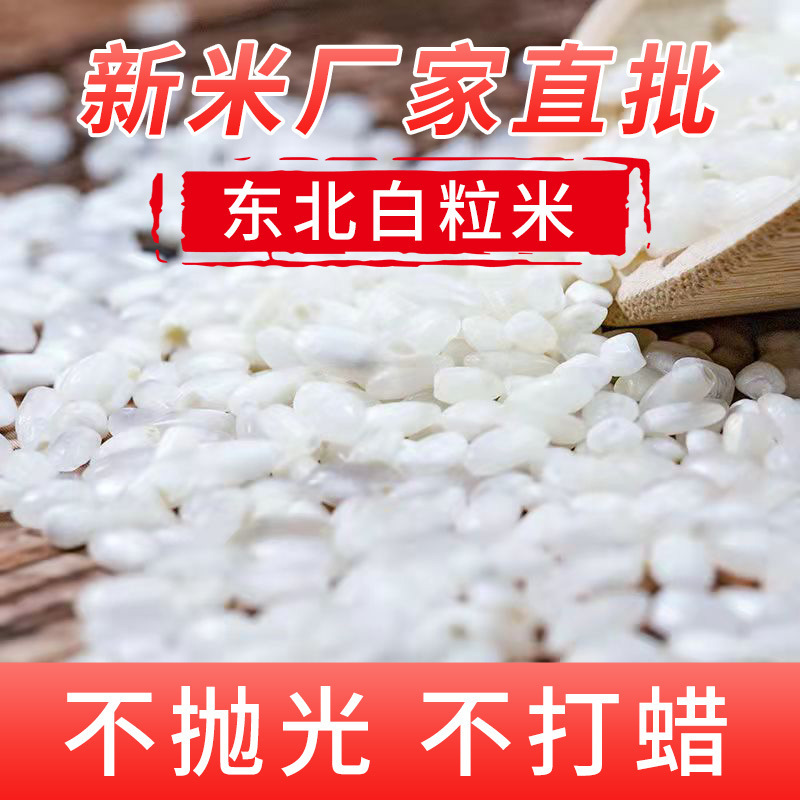 東北米10斤遼星白粒米5kg食堂レストランの出前雪花米醜いベージュ選白米卸売り|undefined