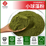小球藻粉代加工蛋白核小球藻粉可贴牌厂家供应食品级小球藻粉样品