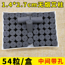 无烟艾柱54柱艾碳艾条纯艾正品艾草柱艾叶艾绒微烟碳化柱1.4*2.7