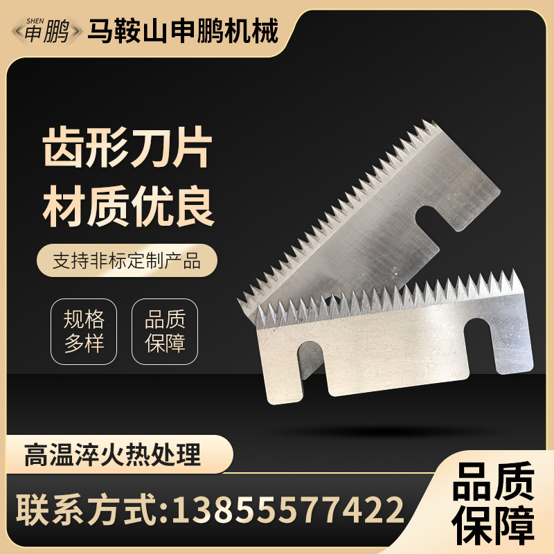 齿刀片 塑料薄膜锯齿刀片 塑料袋包装锯齿刀片厂家批发