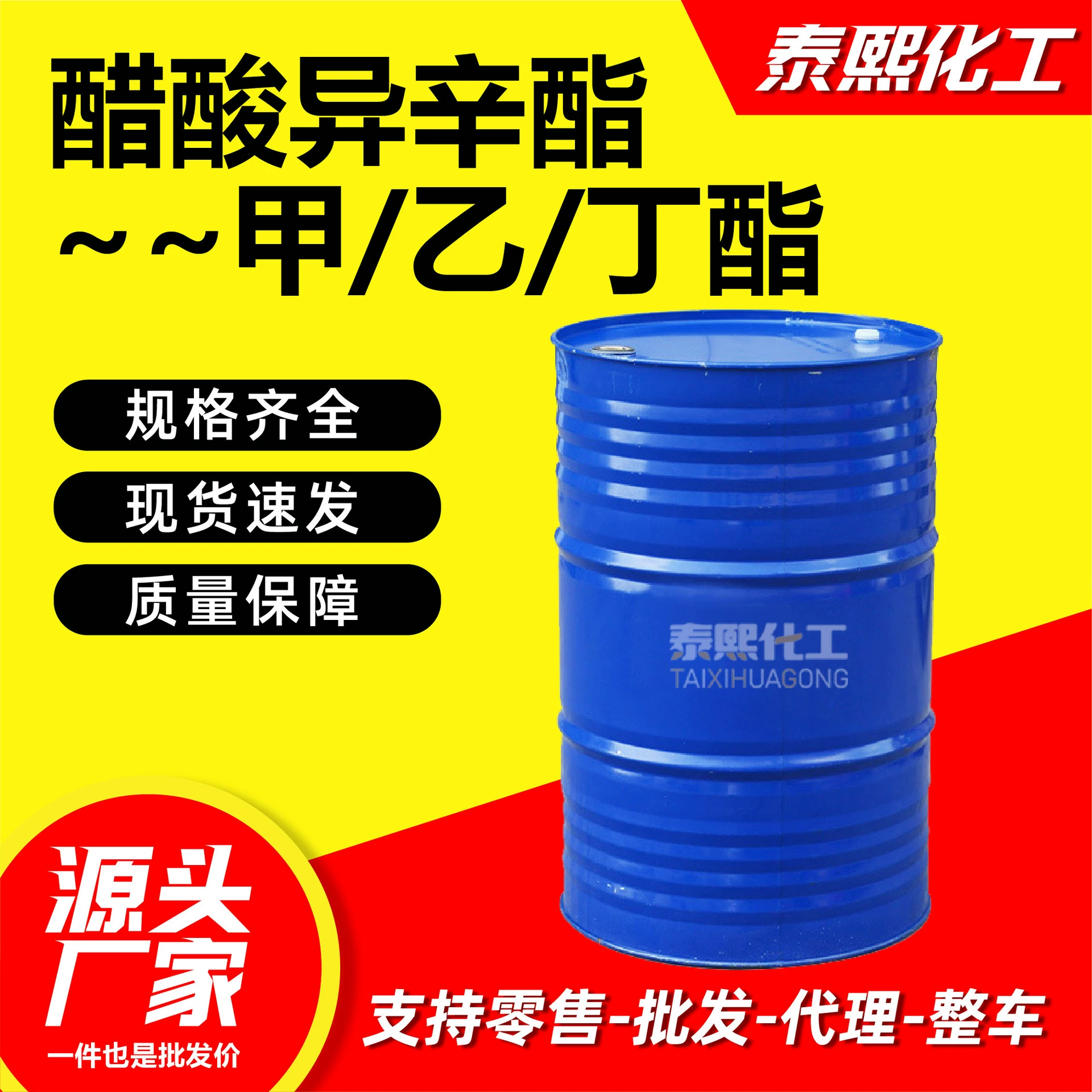 Изооктилацетат производители пятно краски краски растворитель этиловый эфир с высоким содержанием метилового эфира 99% изооктилацетат