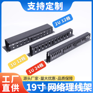 1U/2U cable management rack network organizer metal 12/24 gear routing device 19 inch rack cable winding frame