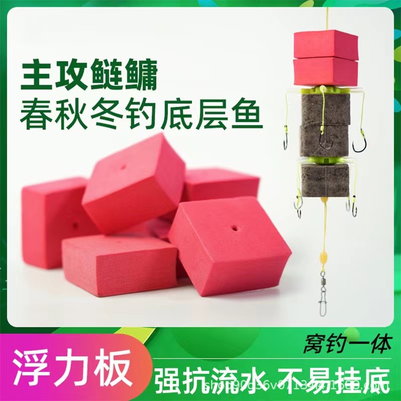 EVA泡棉方块反离底钓组浮力板 海竿反底钓方块饵鲢鳙泡沫浮漂
