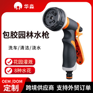 Cross-border household eight-function garden flower watering car wash water gun 8-function rubber-coated adjustable flushing high-pressure water spray gun