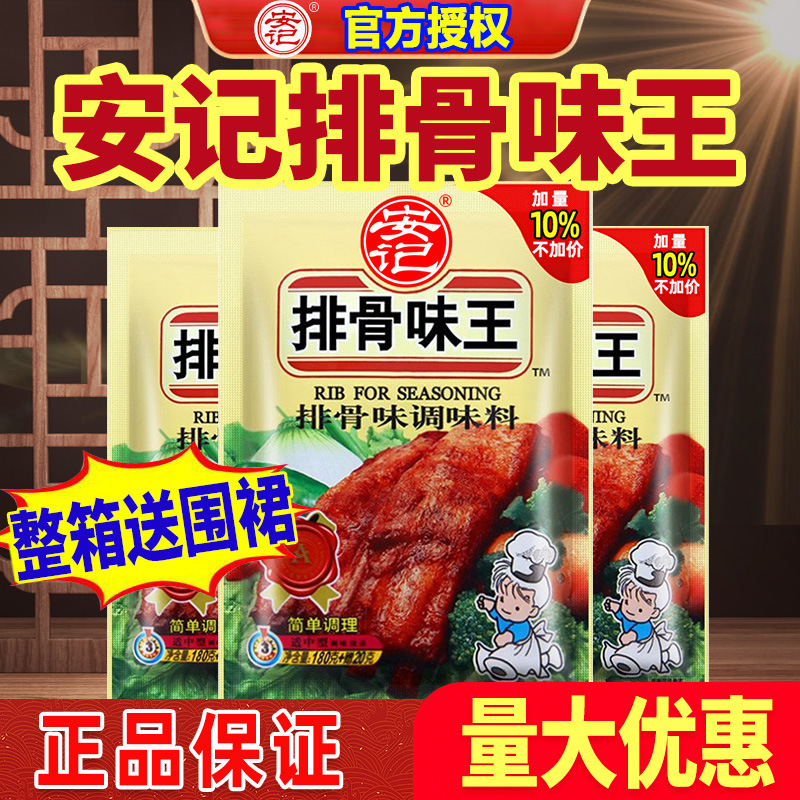 安记排骨味王调味料商用整箱提鲜沙县小吃面条汤料海鲜味王海鲜粉