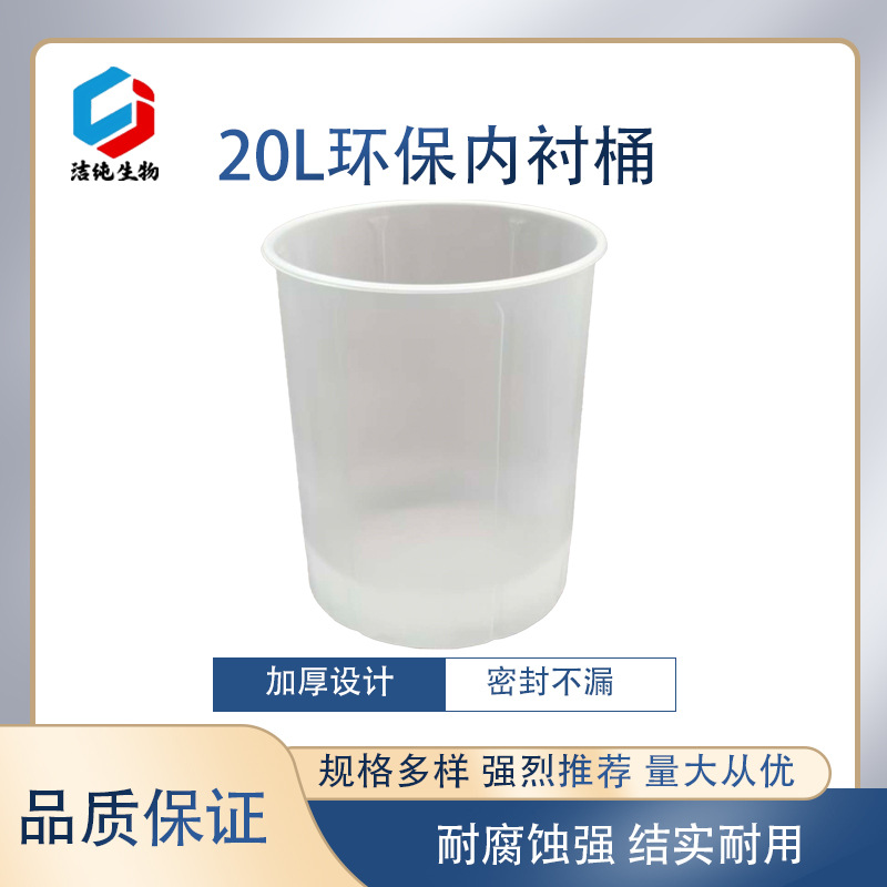 一次性免清洗防污染油漆涂料分装内衬 20L PP/PE自立可拆卸桶衬