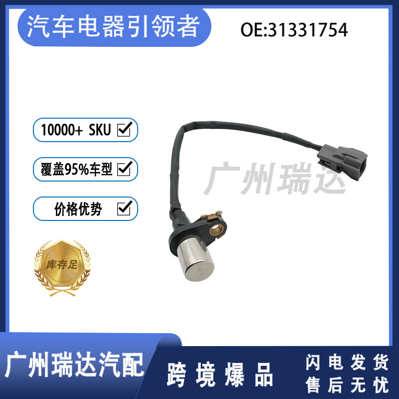 Crankshaft position sensor is suitable for Volvo 06 S60 car 31331754 in stock wholesale Crankshaft position sensor is suitable for Volvo 06 S60 car 31331754 in stock wholesale