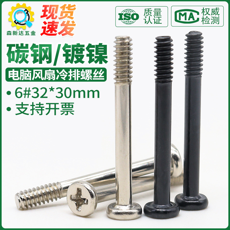 Computer case Fan Long screw 6#32 thread water cooling row clip hamburger fan fixed screw nickel plated black Computer case Fan Long screw 6#32 thread water cooling row clip hamburger fan fixed screw nickel plated black