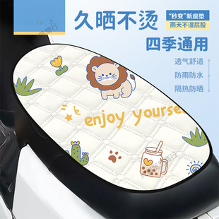 Electric Vehicle Seat Cushion Cover Sun Protection and Heat Insulation Seat Cover Xia Yadi Emma Battery Seat Cushion Motorcycle Universal Waterproof Cover Tram
