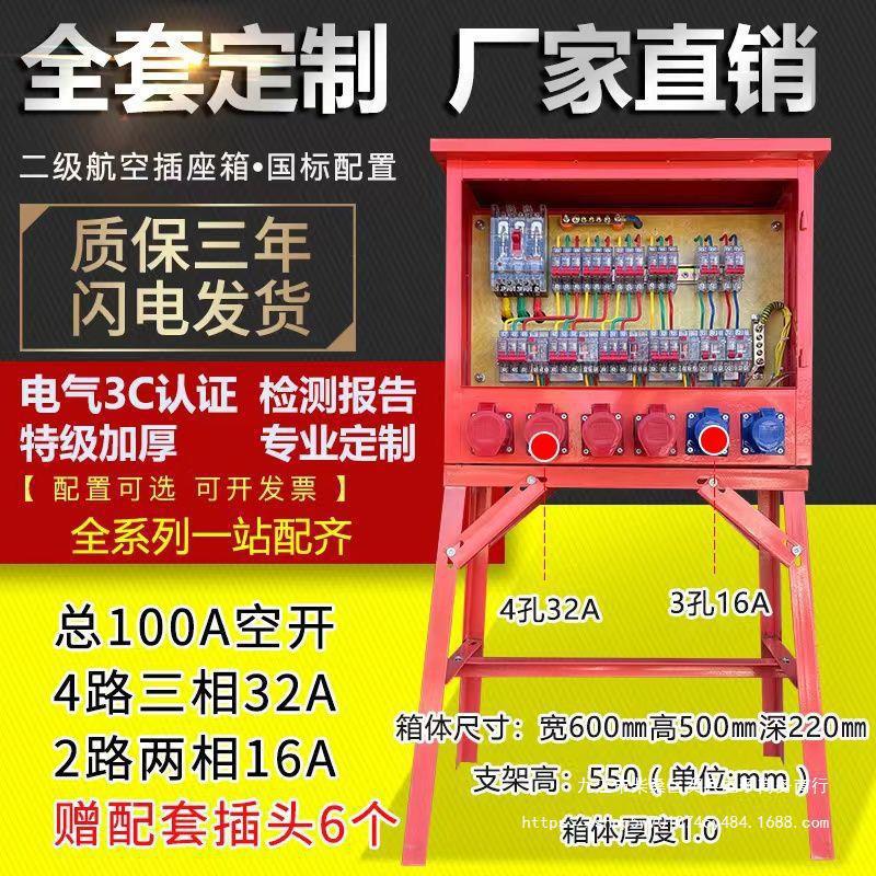 建筑工地三级配电箱临电工业航空防爆插座户外防雨支架箱动垒德株