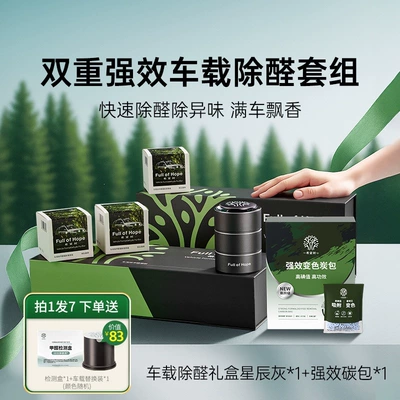 Aromatherapy Device, Hava təmizləyiciləri - new-car-quick-formaldehyde-removal-kitstarry-gray-gift-box-car-carbon-air-purifier1