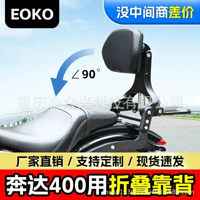 Suitable for Benda 400 Folding Backrest BD250 Driver Passenger Backrest Telescopic Backrest Chair Motorcycle Waist Modification