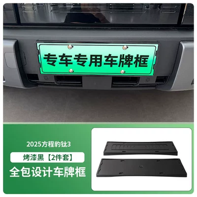 Suitable for 2025 Formula Leopard Titanium License plate holder/license plate holder - 2025-formula-leopard-titanium-3-painted-black