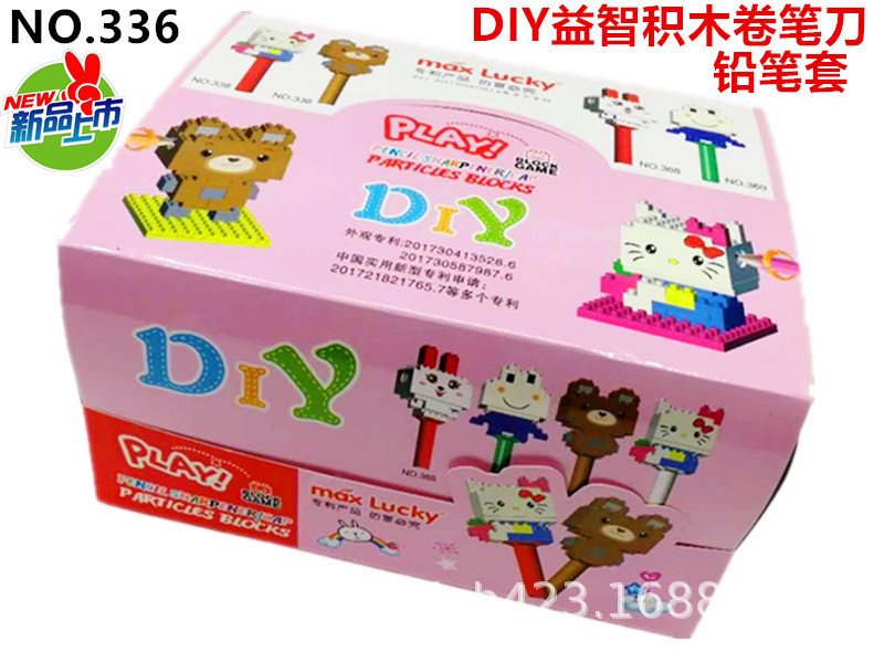DIY小积木益智卷笔刀336 339 盒.jpg