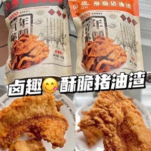 卤趣酥脆猪油渣香辣味原味80g/包五花肉酥猪肉渣散装温州特产熟食