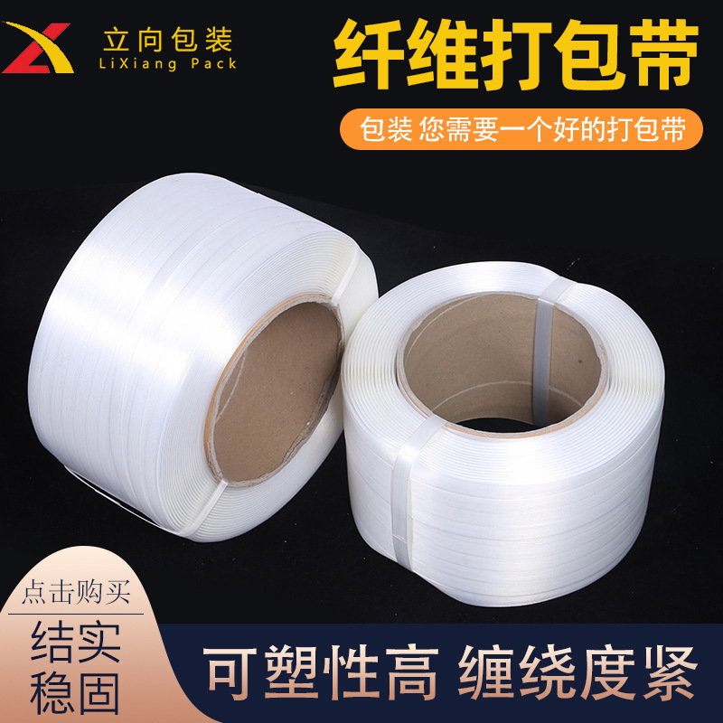 现货厂家供应纤维打包带聚酯纤维捆绑带回形打包扣pp