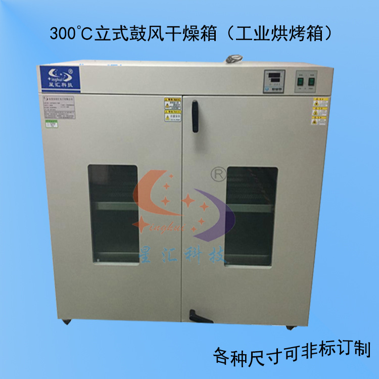 XH-101-A4 星汇小型工业烤箱300℃ 内胆尺寸（mm）：800*800*1000
