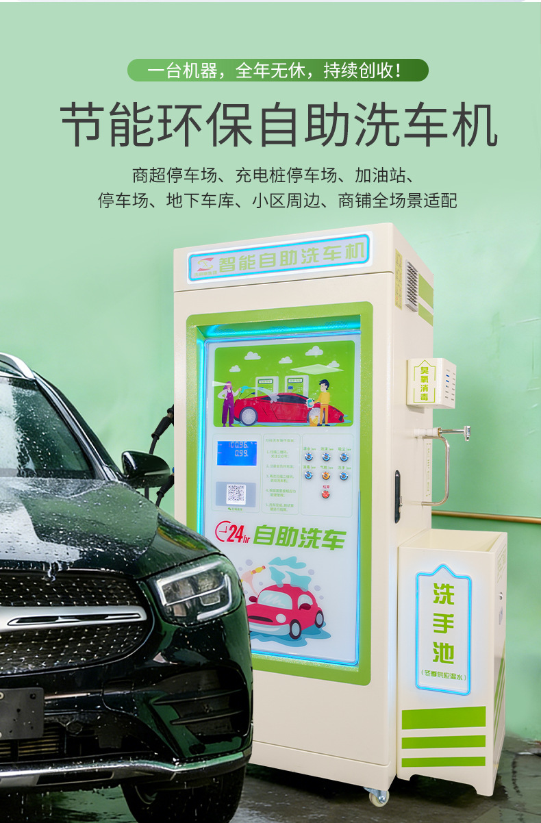 Self-Service Qr Code Scanning Machine for Washing, 24-Hour Car Washing Equipment, Self-Service Car Washing Equipment All-In-One Machine, Fully Automatic Car Washing Machine