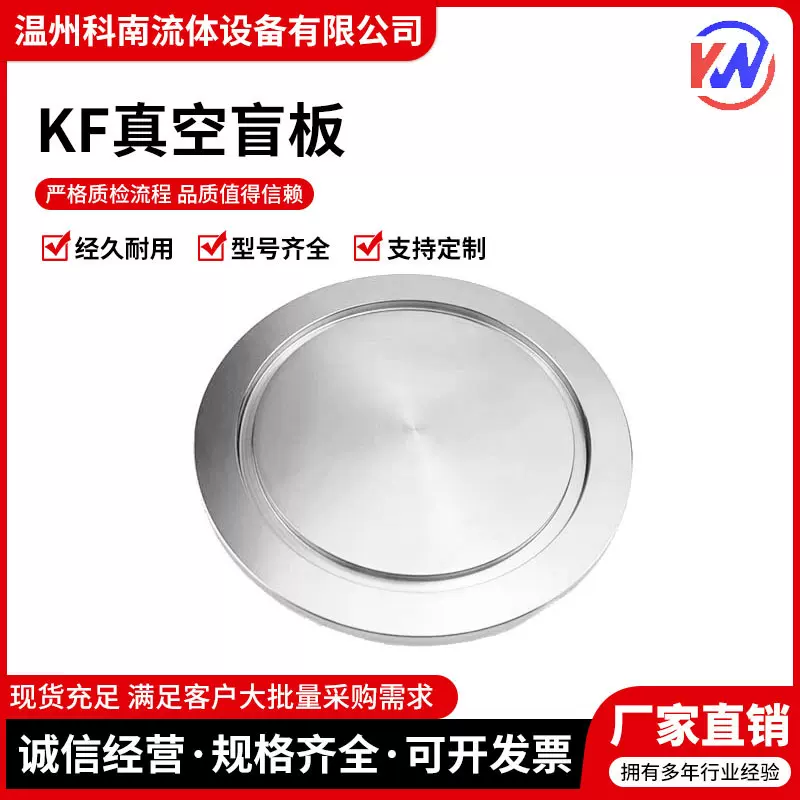 304不锈钢KF真空盲板ISO快装闷板堵头圆形法兰盘接头盖板盖子