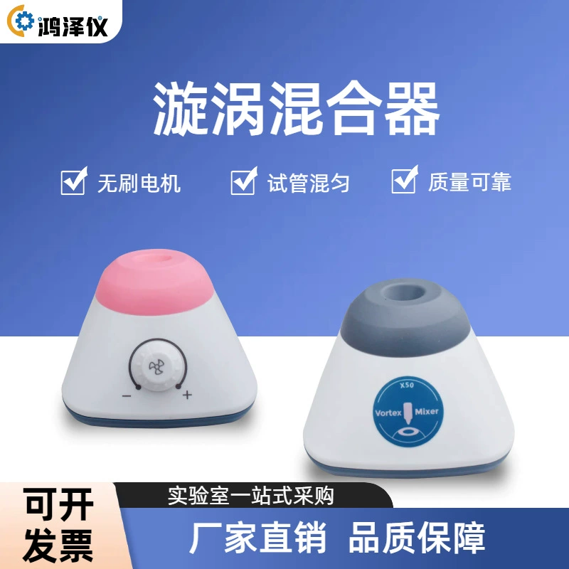 Вихревой смеситель XLD-50P Лабораторный мини-смеситель с пробиркой Elf Small Inching
