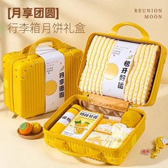中秋节伴手礼行李箱礼盒套装公司送员工高级感客户商务礼品定 制