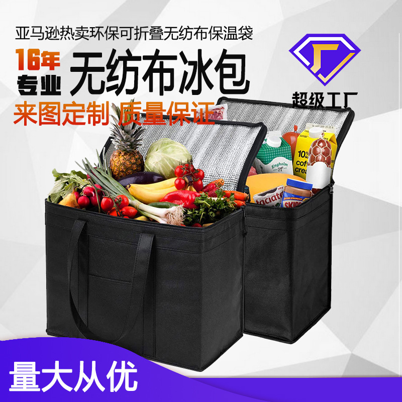 无纺布保温袋蛋糕海鲜保鲜打包袋立体铝箔手提拉链外卖包加印logo