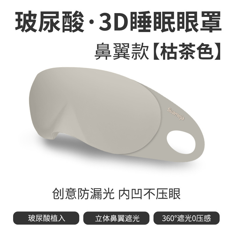 Shumeijia ヒアルロン酸 3D 立体アイマスク オールインワン 昼休み 睡眠 無圧 通気性 遮光 睡眠 オフィス専用|undefined