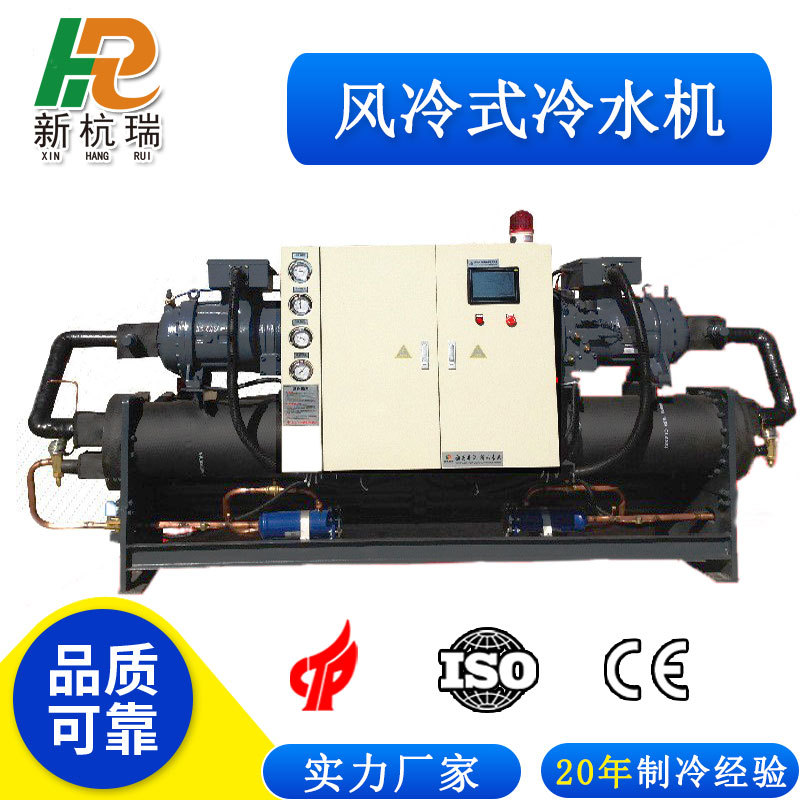 螺杆式冷水机工业冷水机生产厂家制药机械用低温冷水机冷冻机设备