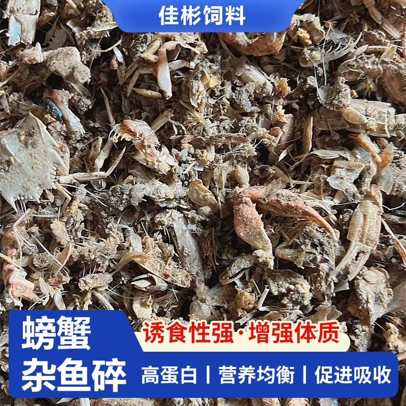 Розничная оптовая продажа ветеринарной рыбы сушеная рыба кормит свиньи яйца курица утка гусиная раки крабы аквакультура корм сушеная рыба