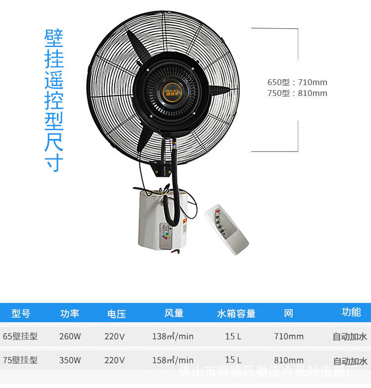 工業噴霧風扇水霧加濕水冷遙控掛壁式落地電風扇大風力壁扇壁掛式|電